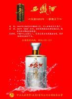 西鳳·鳳舞天下酒-金羽 價格、廠家及世界工廠網(wǎng)產(chǎn)品信息庫全解析